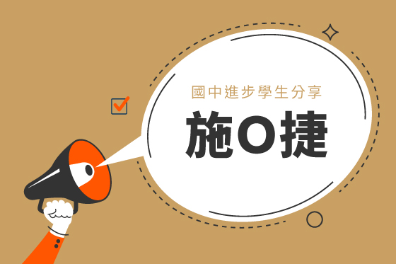 施捷