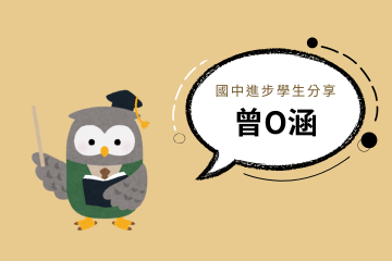 國中進步學生分享 (2) 國中進步學生分享 (2)