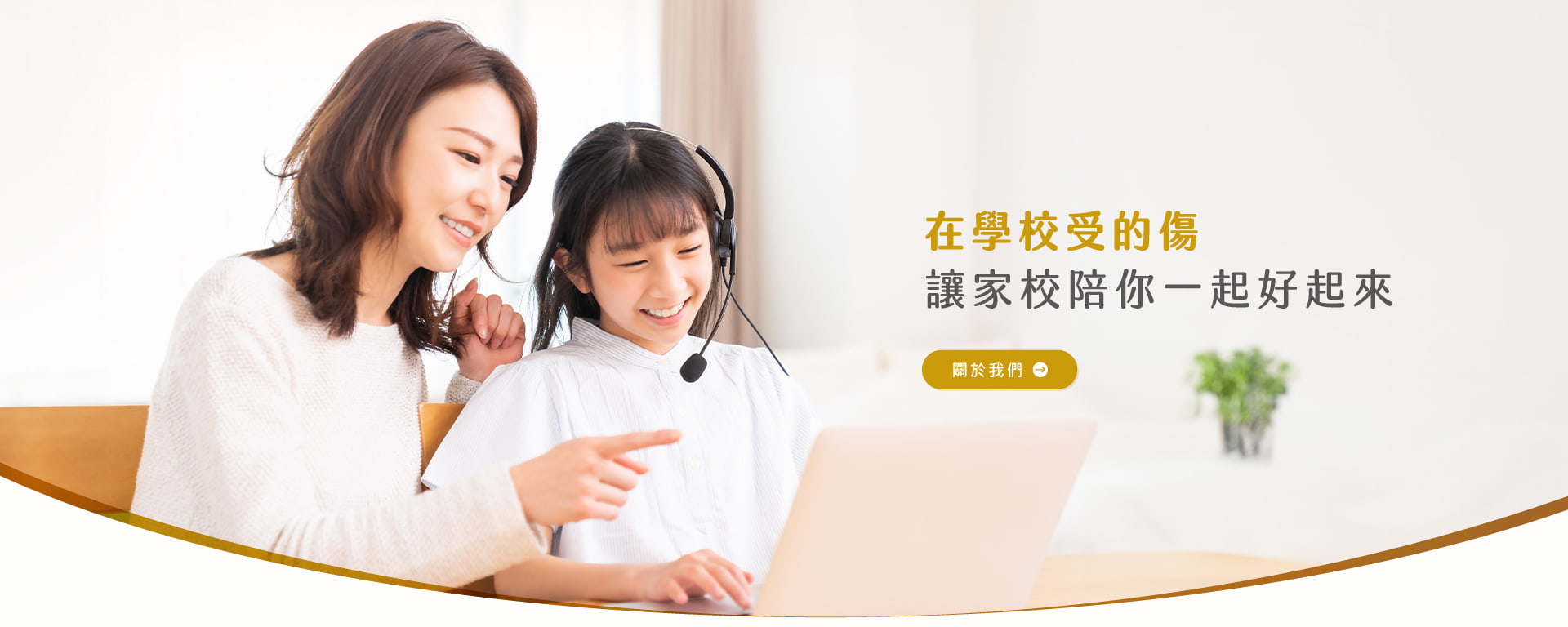 關於我們