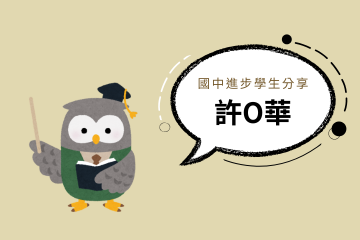 許同學 官網圖檔