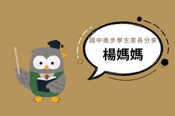 國中進步學生分享 (10) 國中進步學生分享 (10)